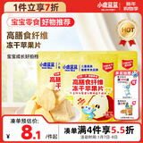 小鹿蓝蓝宝宝儿童零食高膳食纤维冻干苹果片10g*3袋装富含膳食纤维 