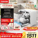 东芝（TOSHIBA）【白珍珠Z5Pro】台式洗碗机 一级水效 5+1套可壁挂可嵌入 UV除菌 母婴级四星消毒 银离子UV杀菌