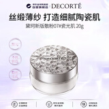黛珂（DECORTE）散粉蜜粉07 20g瓷光肌控油定妆持久男女生日礼物