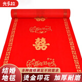 光多拉红地毯一次性婚礼红毯结婚装饰红色地毯百年好合婚礼布置地毯10米