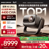 坚果投影（JMGO）N5 Ultra 4K超高清三色激光云台投影仪 变焦自动移轴家用智能高清家庭影院投影机