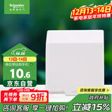 施耐德电气 开关插座面板 86型防溅盒 通用型防水盒 防水面盖 白色