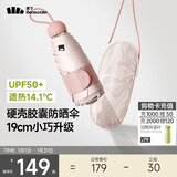 蕉下（beneunder）防紫外线遮阳伞五折黑胶胶囊晴雨伞防晒伞BM525燕麦奶