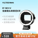 唯卓仕EF-E五代四代转接环佳能EF/EFS单反镜头转索尼E卡口适用于索尼A7M3/R3/M2微单相机转接环自动对焦 EF-NEX IV（四代环）