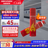 HIKVISION海康威视车载水基灭火器家用21B型消防灭火器便携小型消防器材 无粉尘灭火器 MSWJ580C