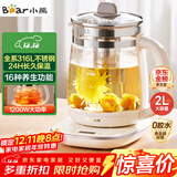 小熊（Bear）养生壶 2L大容量煮茶壶煮茶器 24H恒温花茶壶 炖煮一体烧水壶电热水壶 316L母婴材质 YSH-D20T6