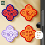 晴画梅花开门撞福防撞墙贴桌椅门后防撞垫挡门神器新年装饰贴护角4只