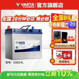 瓦尔塔（VARTA）汽车电瓶蓄电池 蓝标 55B24L 轩逸铃木骐达阳光东风福瑞达锋驭