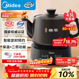美的（Midea）煎药壶全自动分体式4.5L家用养生壶家用熬药中药锅中药煲炖汤智能免看管文武火二煎 JYC4556