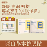 真不二眼贴润目贴儿童缓解干涩眼疲劳穴位叶黄素赤芍密蒙花眼贴8贴/盒