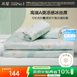 水星家纺冰丝凉席可机洗凉席宿舍冰丝席子1.2米x1.9米软凉席可折叠两件套
