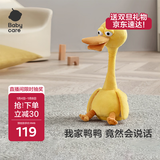 babycare复读鸭毛绒玩具会说话的鸭子哄娃神器公仔卡布利鸭生日儿童节礼物