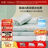 水星家纺冰丝凉席可机洗凉席冰丝席子1.8x2米软凉席可折叠三件套