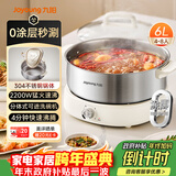 九阳（Joyoung）0涂层秒涮电火锅火锅专用锅电锅家用4-8人不粘分体式可拆洗多功能电蒸锅不锈钢电煮锅6L火锅锅GN64