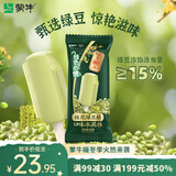 蒙牛绿色心情桂花绿豆糕口味冰淇淋65gx5支 雪糕冰棍奶糕