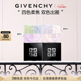 纪梵希（Givenchy）明星四宫格散粉0+1双支套装定妆粉蜜粉 元旦礼物生日送女生送闺蜜