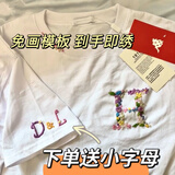 QUEENJOY免画图字母刺绣手工DIY材料包姓氏自绣T恤送男女友七夕生日礼物 12色绣线+全套工具+教程 免画大字母【备注】+26小字母模板
