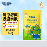 青蛙王子（FROGPRINCE）婴儿爽身粉痱子粉新生儿专用宝宝吸湿干爽粉儿童成人通用 【补充液】婴儿爽身粉80g