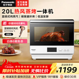 松下（Panasonic） 电烤箱蒸烤箱一体机蒸箱多功智能电烤箱餐具消毒家用烘焙大容量低温发酵20L NU-JA102W 20L