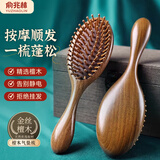 俞兆林（YUZHAOLIN）气垫梳子金丝檀木气囊按摩梳蓬松神器高颅顶防打结男女专用养发梳