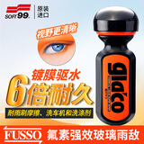 SOFT996倍氟素雨敌日本进口 汽车玻璃防雨剂玻璃水驱水剂驱去油膜70ml
