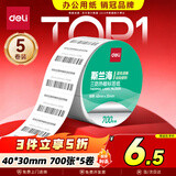 得力（deli）40*30mm 700张*5卷 三防热敏标签打印纸 奶茶服饰 电子秤条码纸 ZG210【适配3寸标签机720C等】