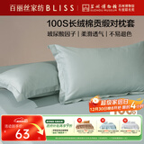 百丽丝水星家纺出品纯棉对枕套100支长绒棉枕套 四季纯色双人全棉枕巾