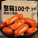 脆皮香肠肉肠台式烤肠火腿肠脆皮肠小肉枣解馋小吃办公室休闲零食 100粒【发50包】-混合口味
