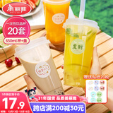 美丽雅 奶茶杯一次性饮料杯650ml*20套 塑料咖啡杯带盖奶茶冷饮果汁杯子