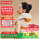 京东京造金推手肩颈按摩仪P7 UItra 开肩颈椎按摩器腰部按摩器肩颈腰背部按摩仪生日礼物女新年礼物男