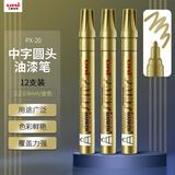 uni三菱  PX-20 中字油漆笔（金色） 2.2-2.8mm（12支装）（可用于汽车补漆）