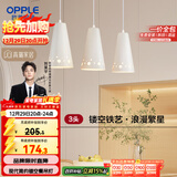 欧普照明（OPPLE）LED吊灯餐吊灯三头吸顶餐吊灯现代简约创意吧台繁星 另购E27光源