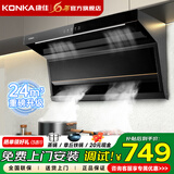 康佳（KONKA）抽油烟机 24m³顶侧双吸抽油烟机家用 脱排吸烟机 自清洗+可拆洗面板+智能操控KL69 【店长推荐】24m³+自清洗