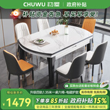 初屋 餐桌 实木岩板餐桌椅组合圆桌伸缩折叠现代简约餐厅饭桌餐桌餐椅 1.35米餐桌-12MM岩板电磁炉 一桌六椅【升级四轨】