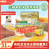 爷爷的农场有机胚芽米350g黄小米350g多谷物胚芽米280g三盒装杂粮米粥早餐