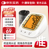 KANG HUA臂式电子血压计血压仪家用老人医用高精准血压测量仪器JN163B