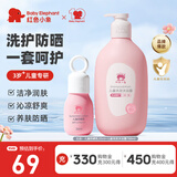 红色小象儿童防晒乳婴幼儿男女孩防护隔离紫外线物理防晒霜敏肌专用不粘腻 【防晒乳35ml+洗发沐浴786ml】