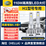 海拉（HELLA）110w汽车led大灯泡改装激光车灯超亮汽车近/远光灯H1白光聚光灯泡