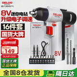 德力西电气8V电动螺丝刀家用便携式迷你多功能电钻螺丝批手电钻工具箱