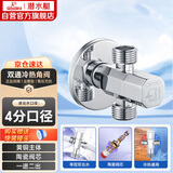 潜水艇（Submarine）F2003三角阀双通一进二出4分进水可接接头洗衣机马桶分水器银色