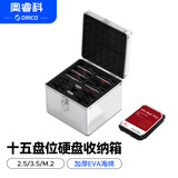 奥睿科（ORICO）硬盘箱收纳盒2.5/3.5英寸/M.2硬盘固态机械多盘位保护箱包存储盒防潮防尘防震手提式带锁扣全铝