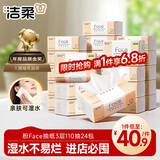洁柔抽纸 粉Face柔韧3层110抽*24包 可湿水纸巾卫生纸 抽纸整箱
