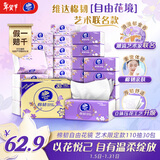 维达（Vinda）抽纸 棉韧3层110抽*30包S码 自由花境艺术限定款 纸巾