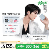 摩托罗拉【张凌赫同款】联想moto首款珠宝小折叠 razr 60冰钻限定版礼盒 第6代折叠屏 12GB+512GB