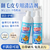 律白翻毛皮清洗护理剂200ml方向盘麂皮清洗剂勃肯鞋绒皮磨砂皮清洁液