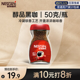 雀巢（Nestle）醇品速溶美式黑咖啡粉0糖0脂*健身燃减防困瓶装50g