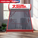 太阳雨太阳能热水器家用 保热墙6代一级能效 A无电系列24管180L送货+安装  国家补贴20%
