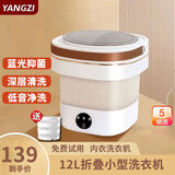 YANGZI扬子集团半全自动迷你洗衣机小型洗脱一体 内衣内裤洗衣机学生宿舍 婴儿洗袜子机带脱水租房半自动 折叠款12L白【蓝光+CLE深度清洁+低音净洗】
