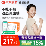 硅基动感动态血糖仪免采血扎针家用血糖监测仪 持续葡萄糖监测系统 经典版