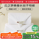 慈云云之梦蚕丝被 100%桑蚕长丝优等子母被两条总重11.2斤 2.2*2.4m白